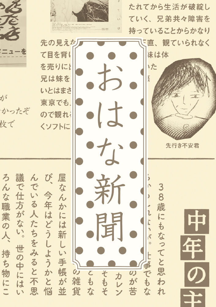第七号の原物表紙：予定が立てられない問題